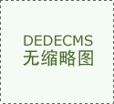 30万级纯电轿车选购指南：四款热门车型的标配与